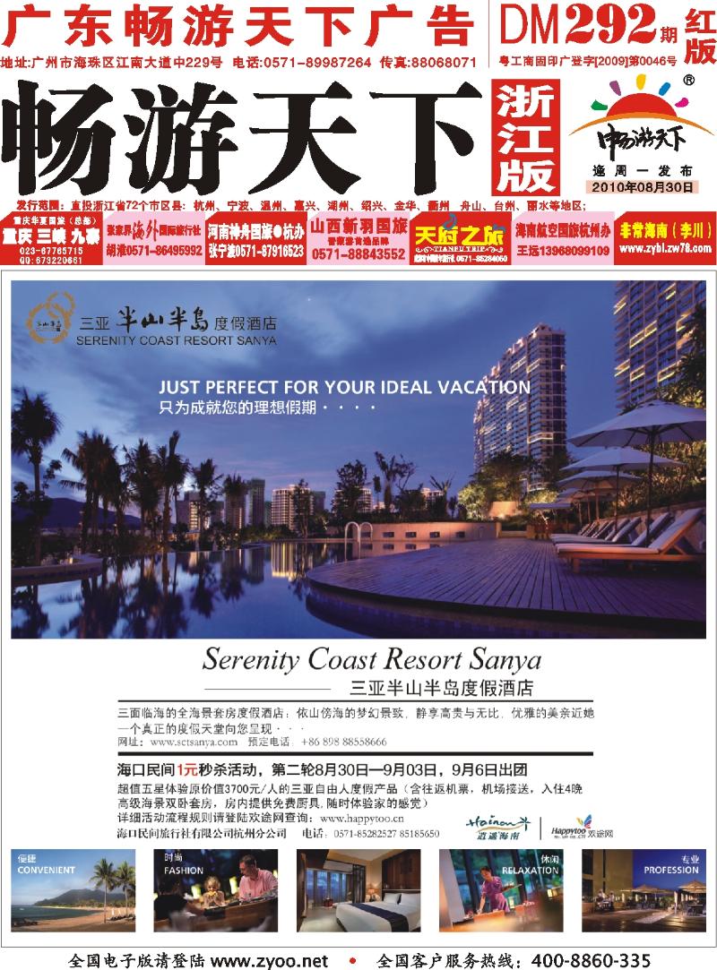 红版封面 海口民间旅行社有限公司杭州分公司
