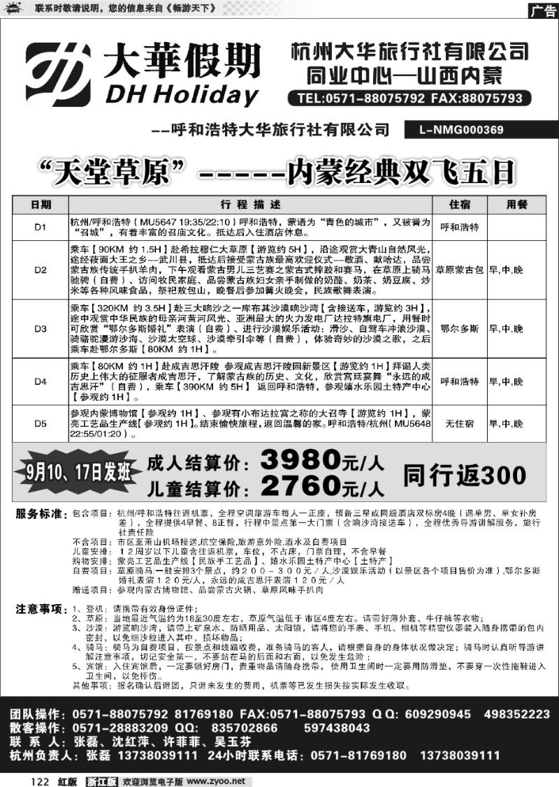 122 大华假期-内蒙专线