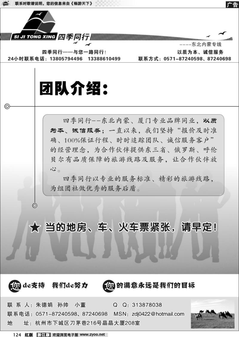 124 四季同行——东北+内蒙篇
