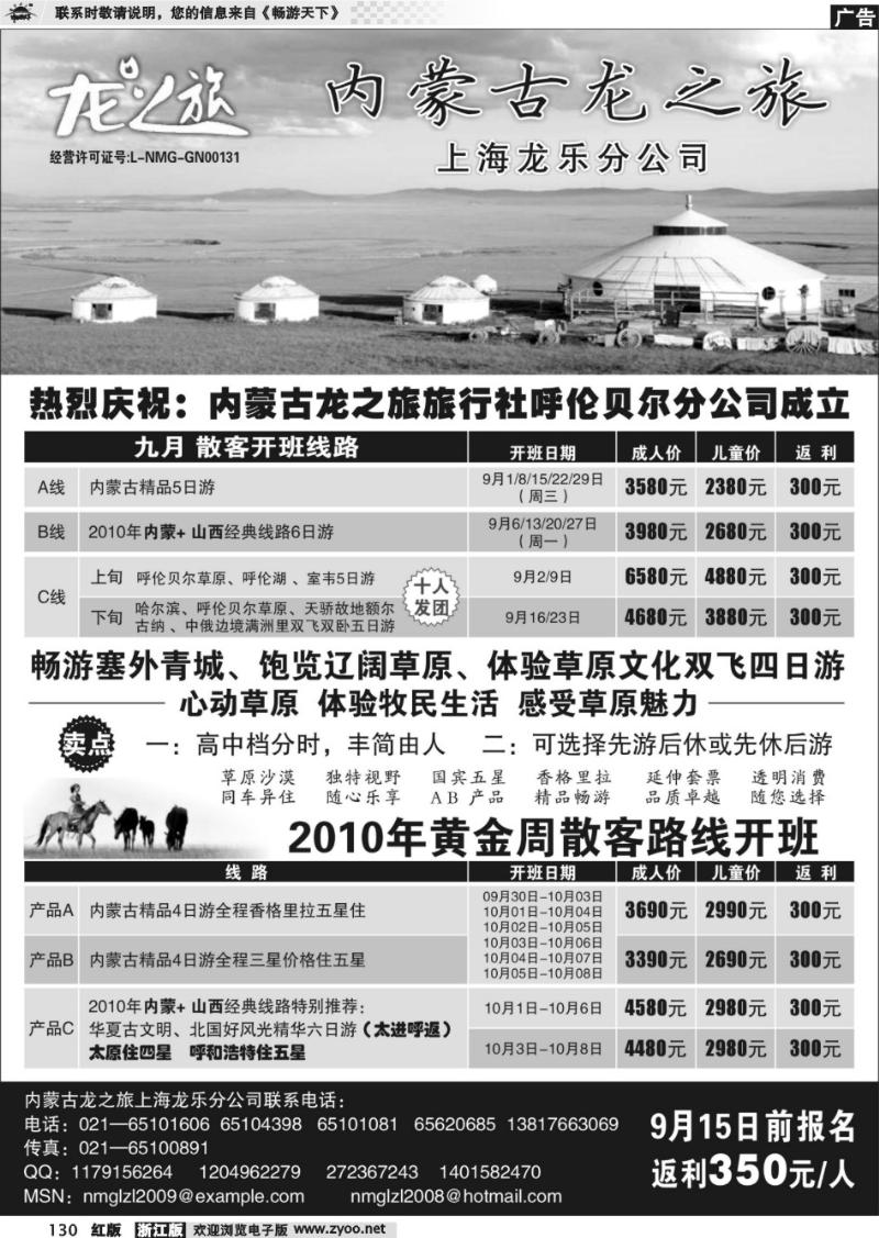 130 内蒙古龙之旅旅行社