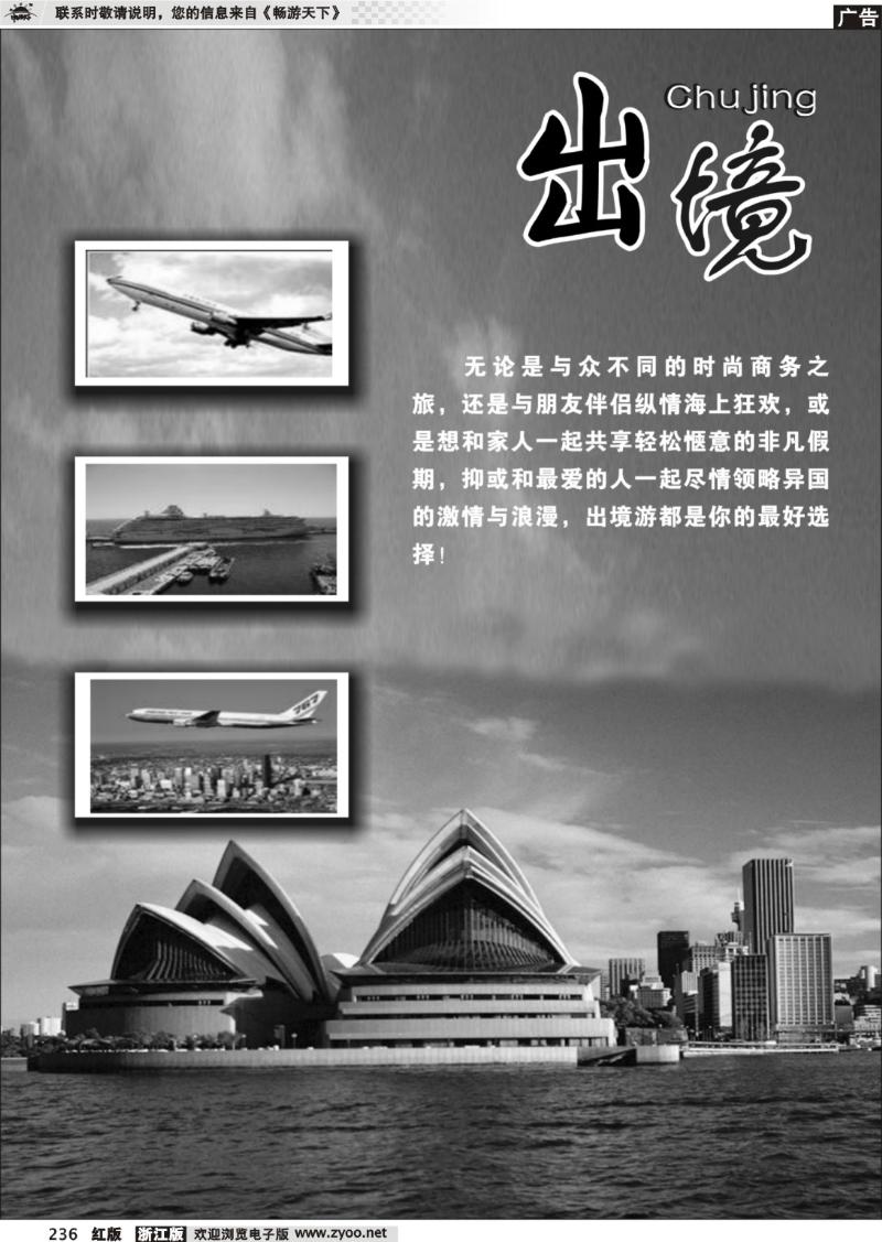 236  出境游专版
