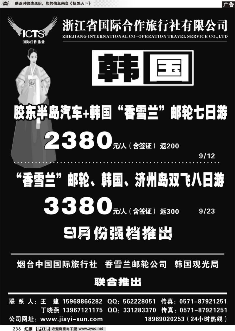 238  浙江省国际合作旅行社