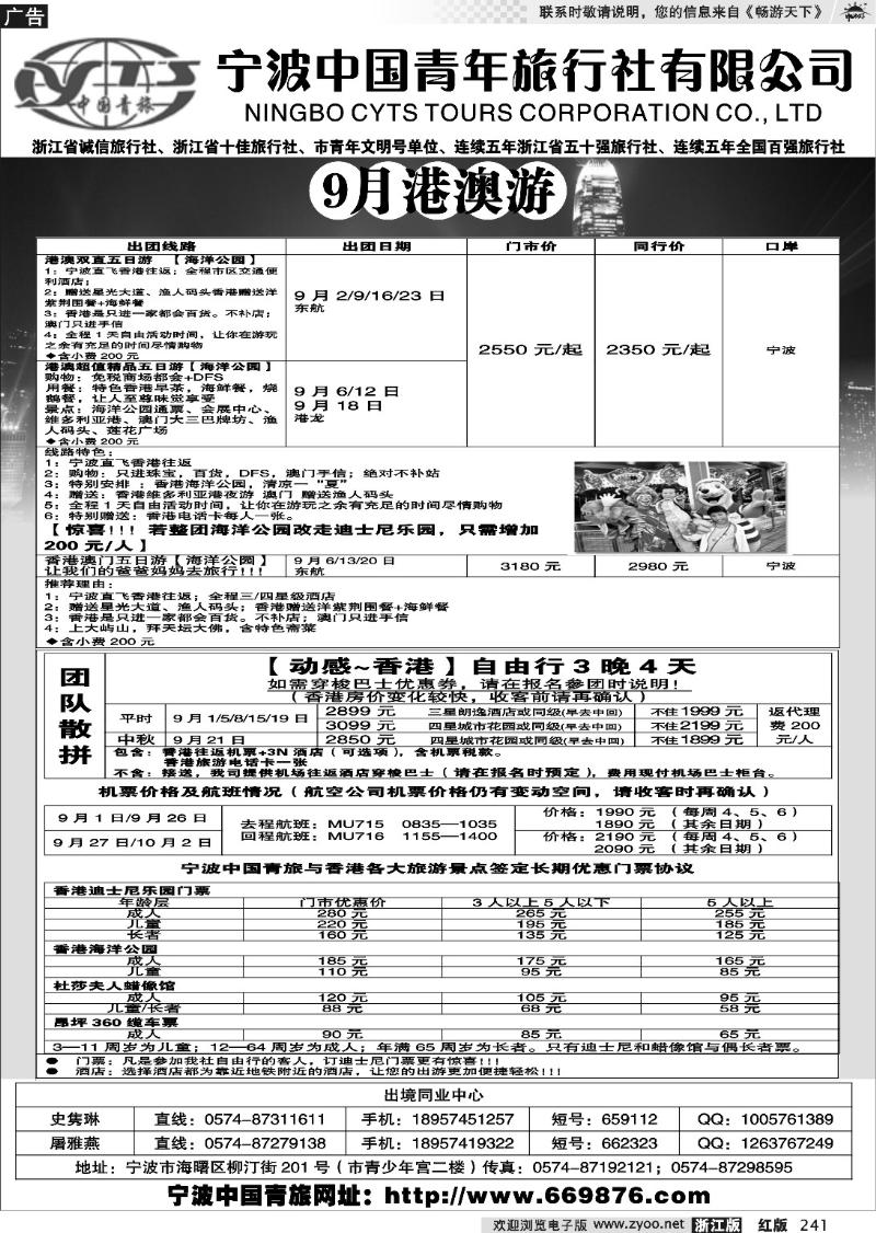 241  宁波中国青年旅行社