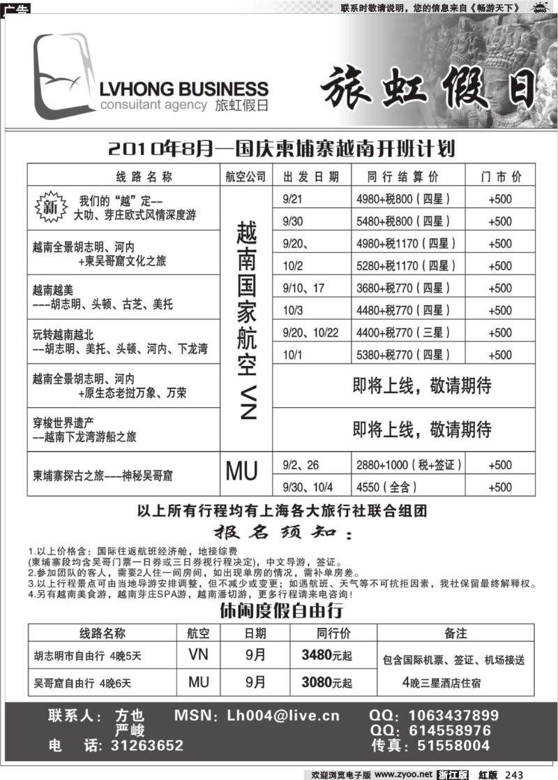 243  旅虹假日-越柬篇