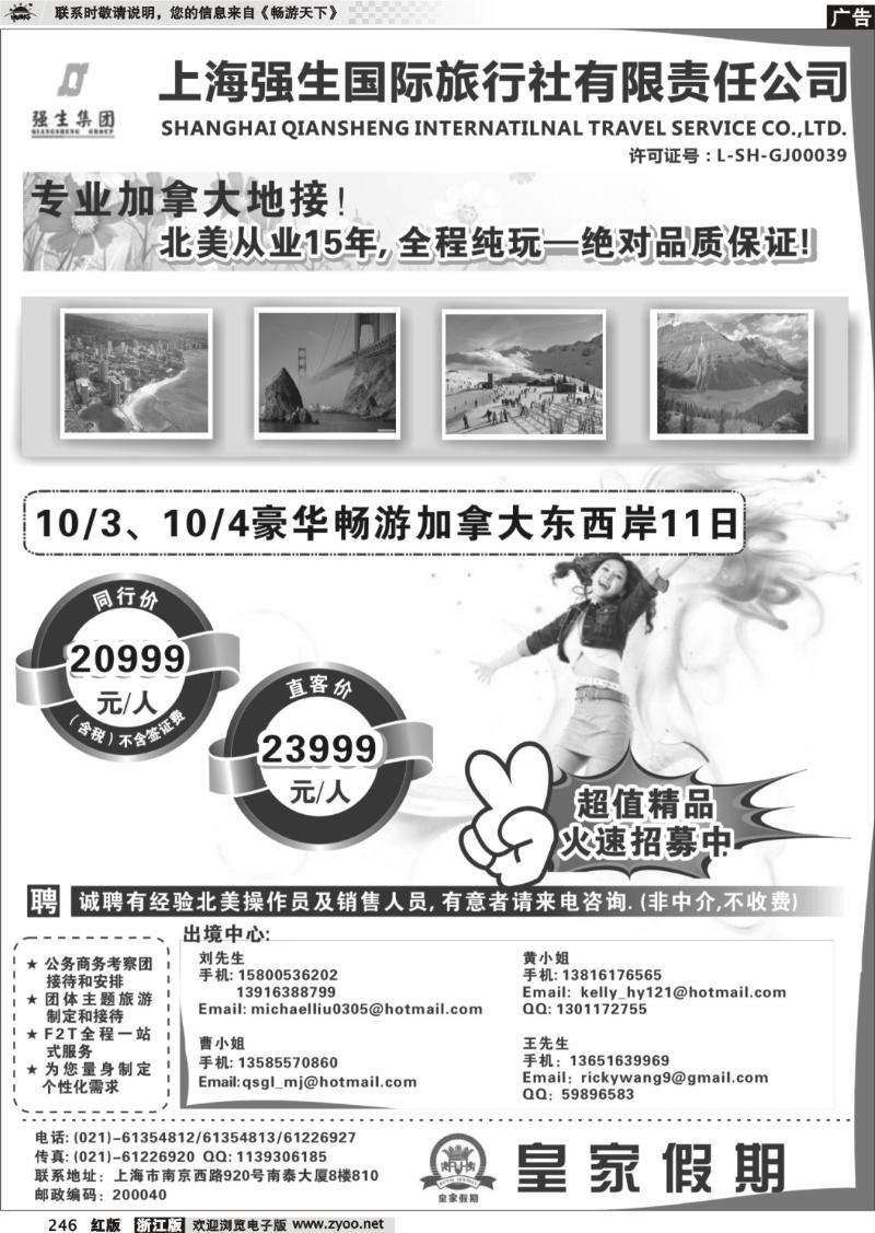246  皇家假期——加拿大美国畅游
