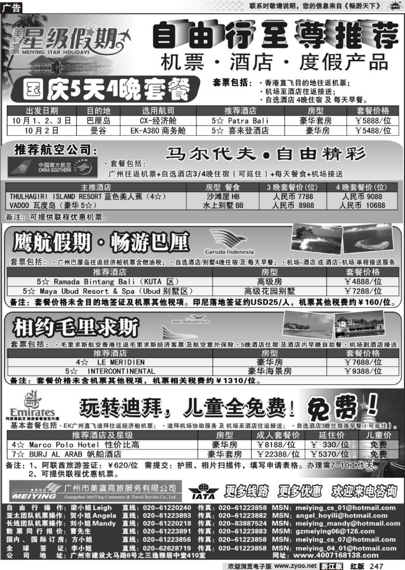247  美瀛假期——自由行至尊推荐