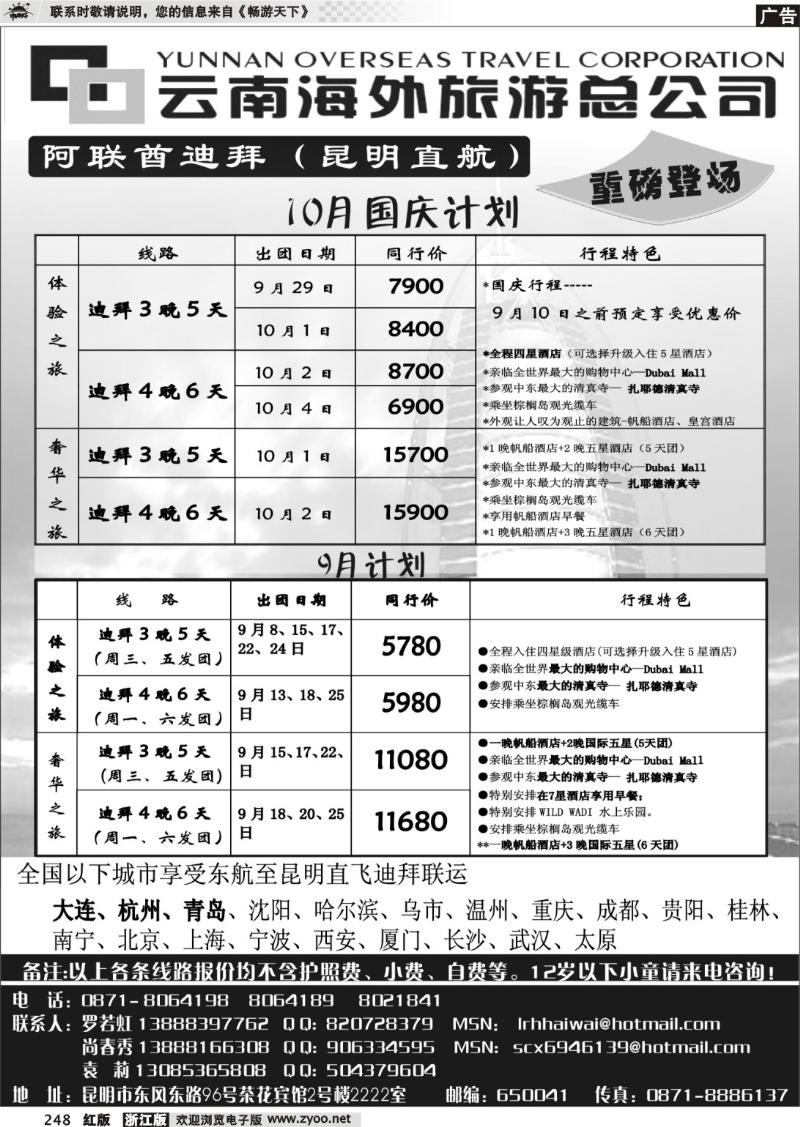 248  云南海外旅游总公司-迪拜专线