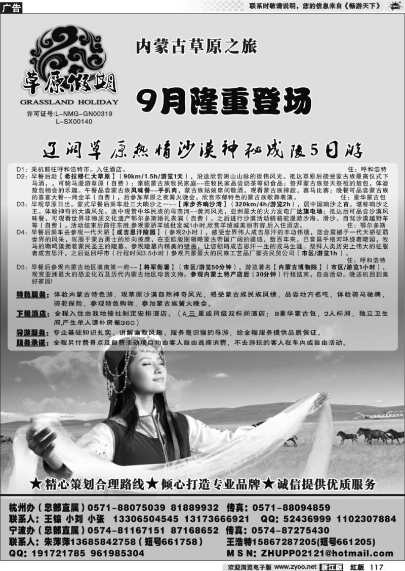 117 草原假期