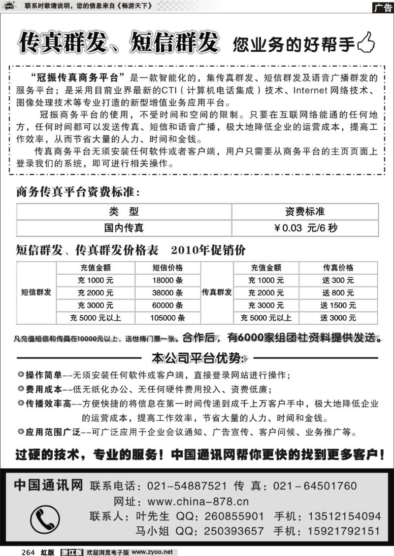 264  短信群发、传真群发