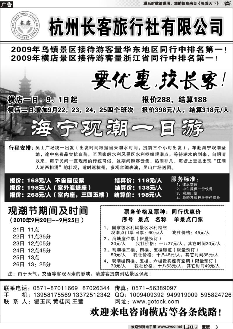 3 杭州长客旅行社有限公司