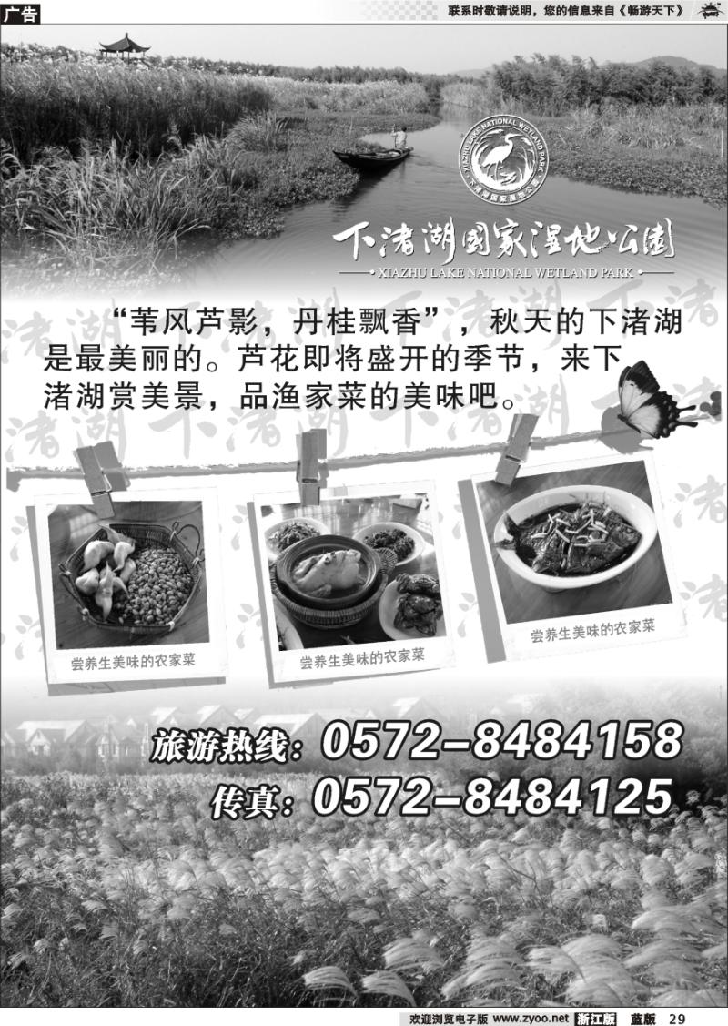 29 德清下渚湖旅游风景区