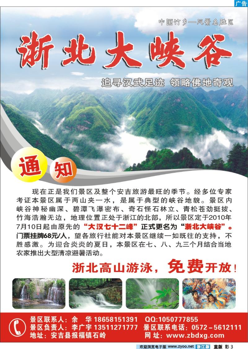 3 浙北大峡谷