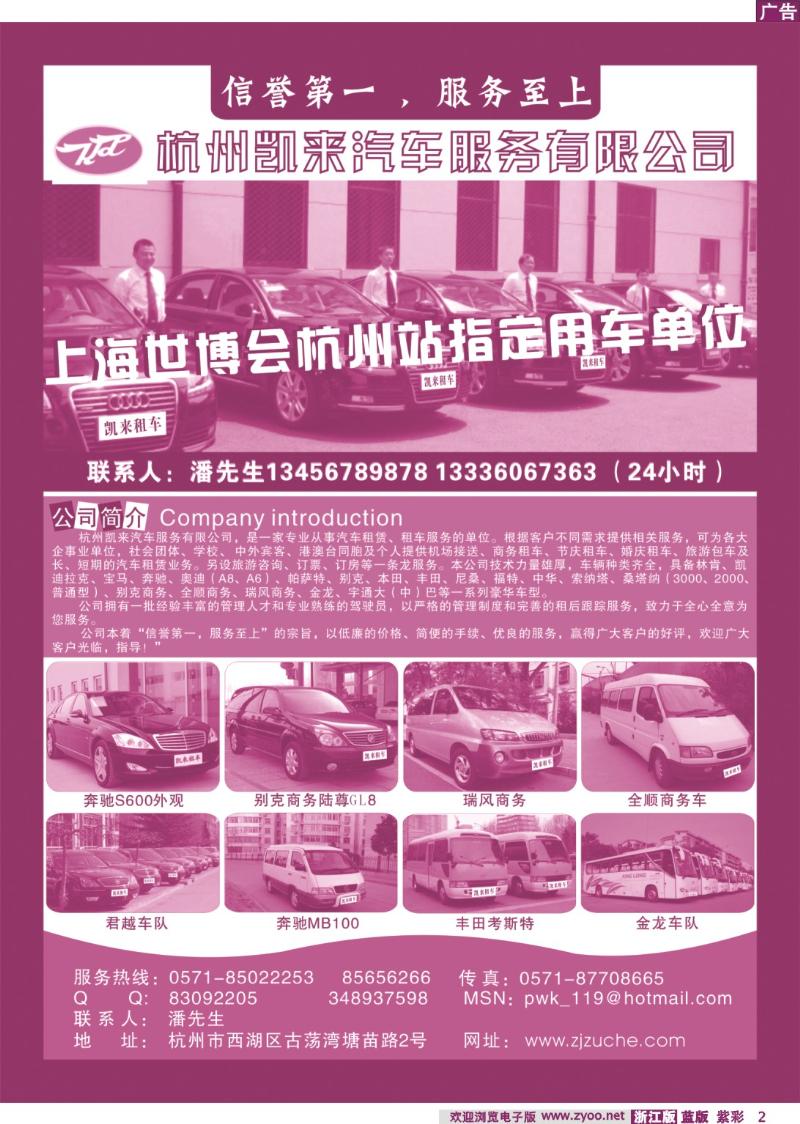 2 杭州凯来车队
