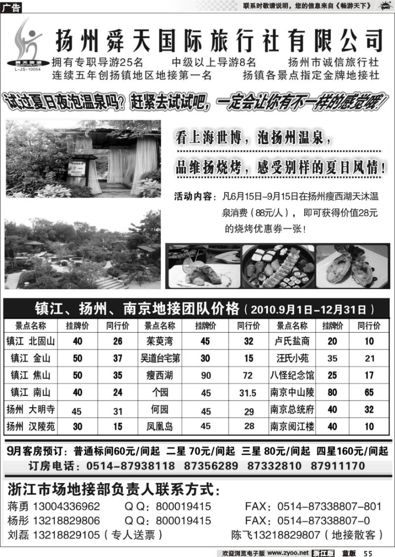 55 扬州舜天旅行社