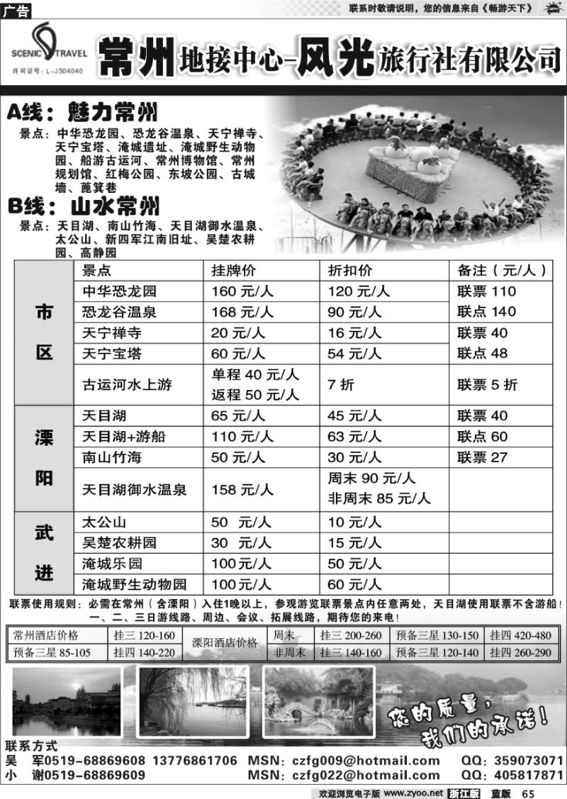 65 常州市风光旅行社