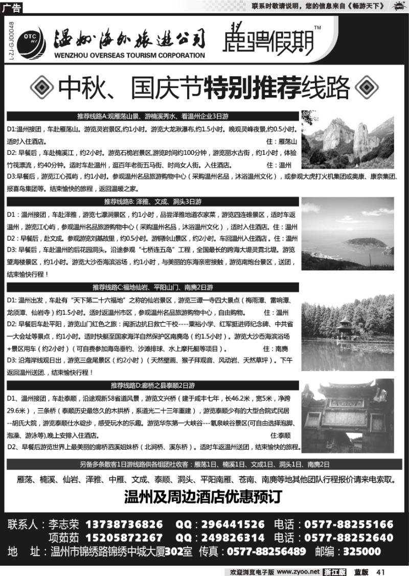 41 温州海外旅游有限公司