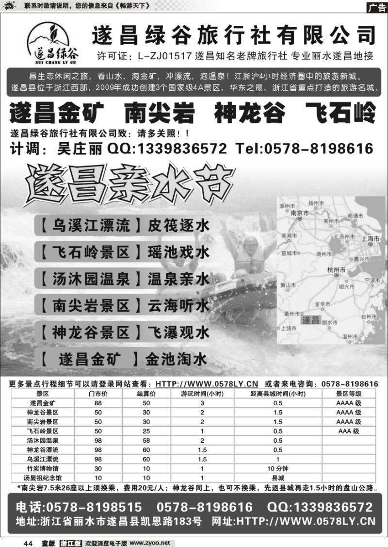 44 遂昌绿谷旅行社有限公司