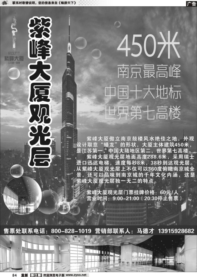 84 南京市紫峰大厦观光层