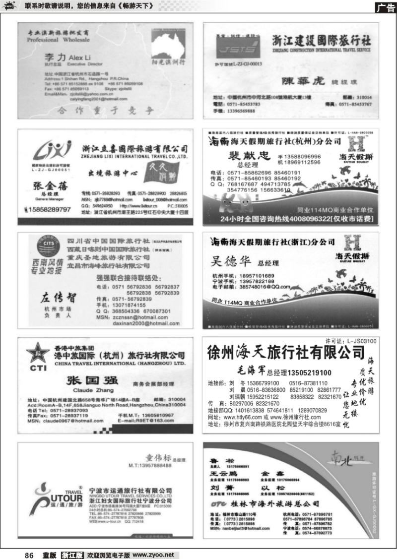 86 畅游天下品牌榜