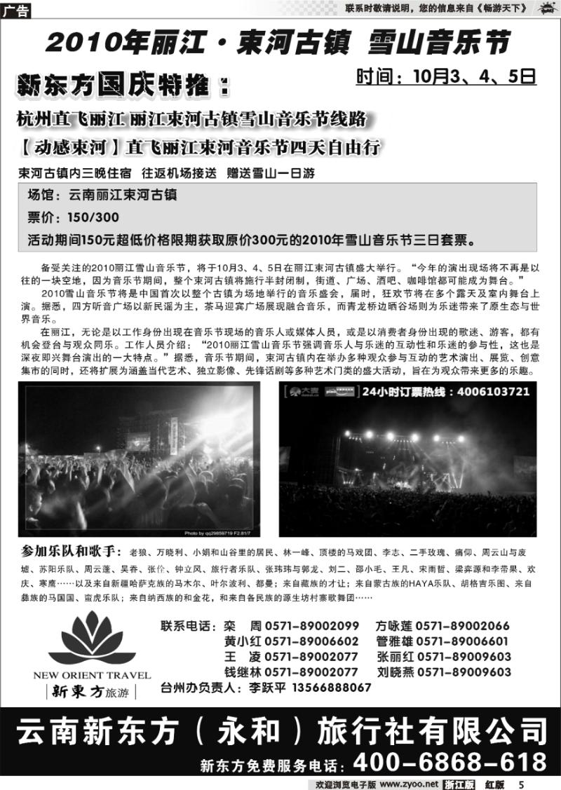 5 云南新东方旅行社