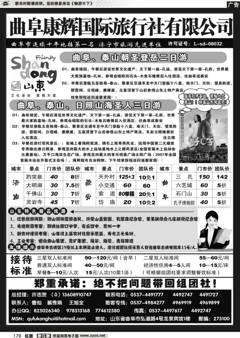 170 曲阜康辉旅行社