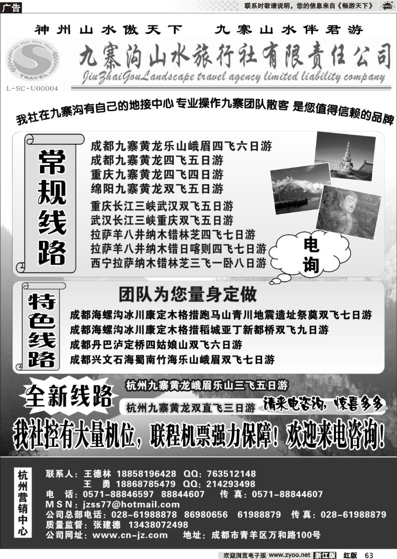 63 九寨沟山水旅行社