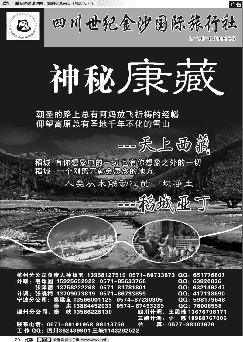 70 四川世纪金沙国际旅行社