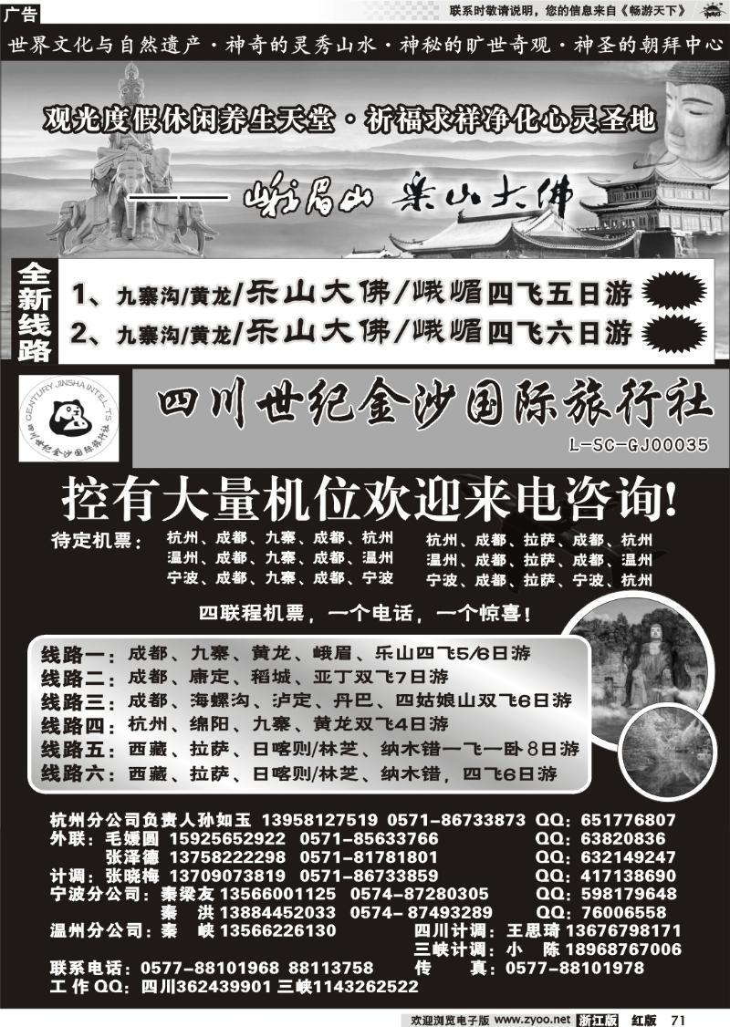71 四川世纪金沙国际旅行社