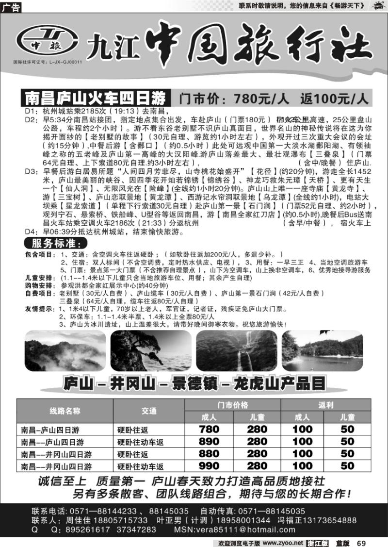 69 庐山春天●江西专业地接