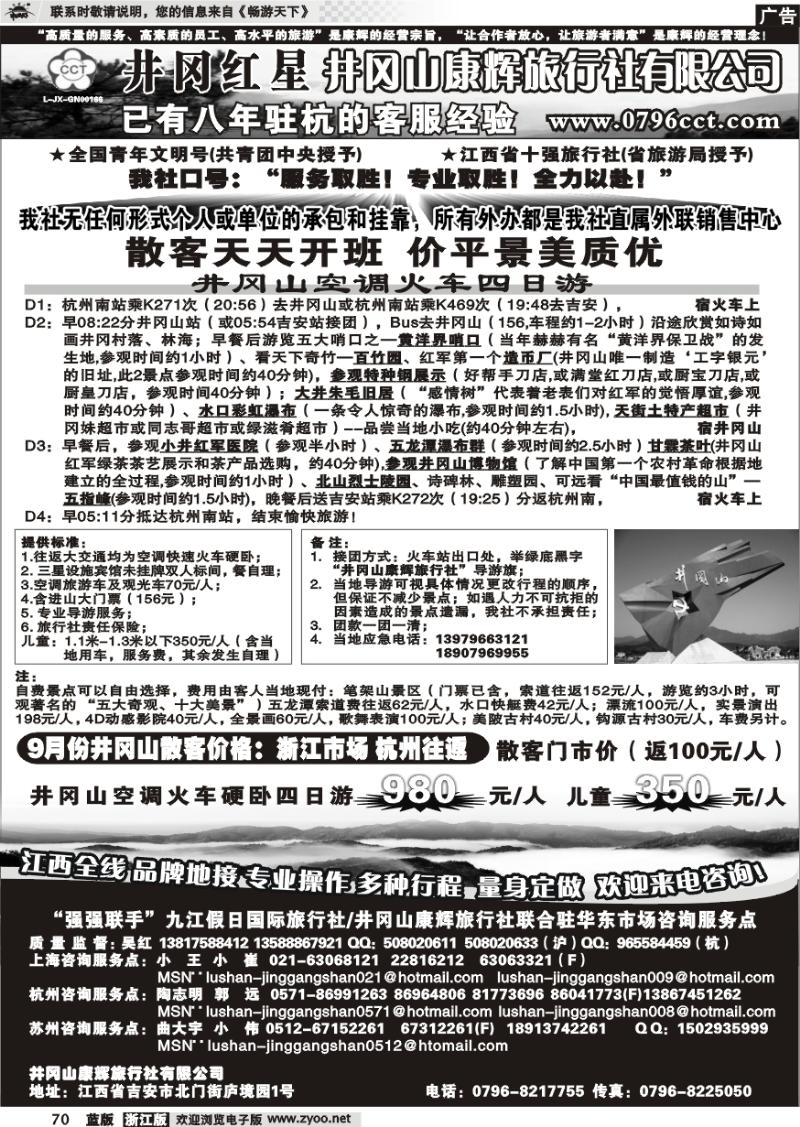 70 井冈红星●井冈山康辉旅行社