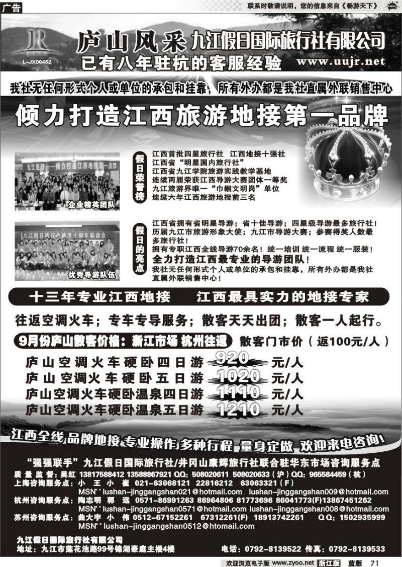 71 庐山风采●九江假日国际旅行社