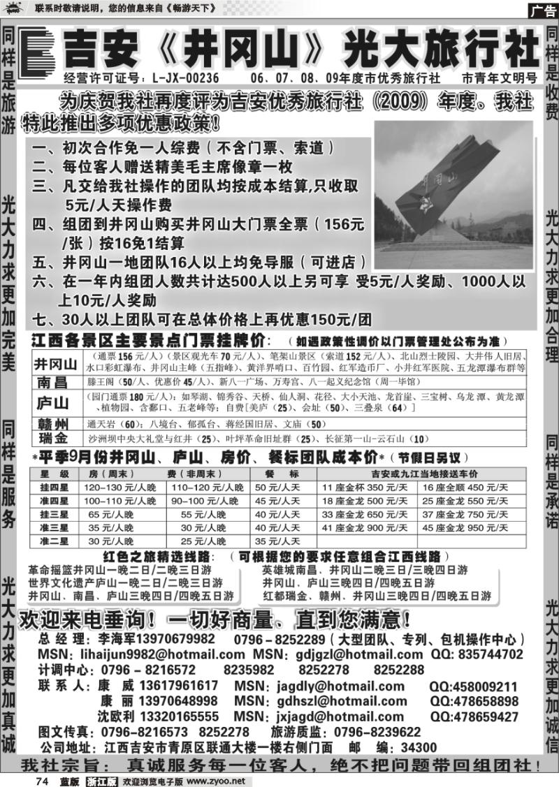 74 吉安井冈山光大旅行社