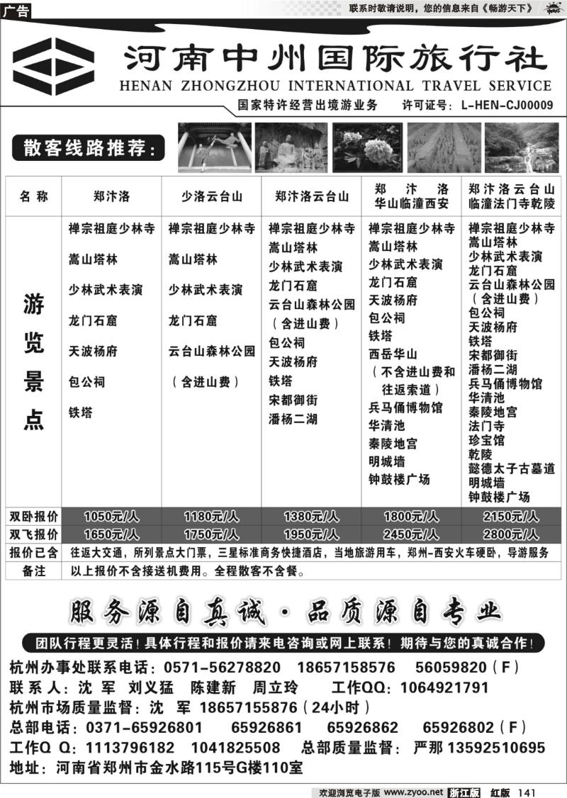 141 河南中州国际旅行社