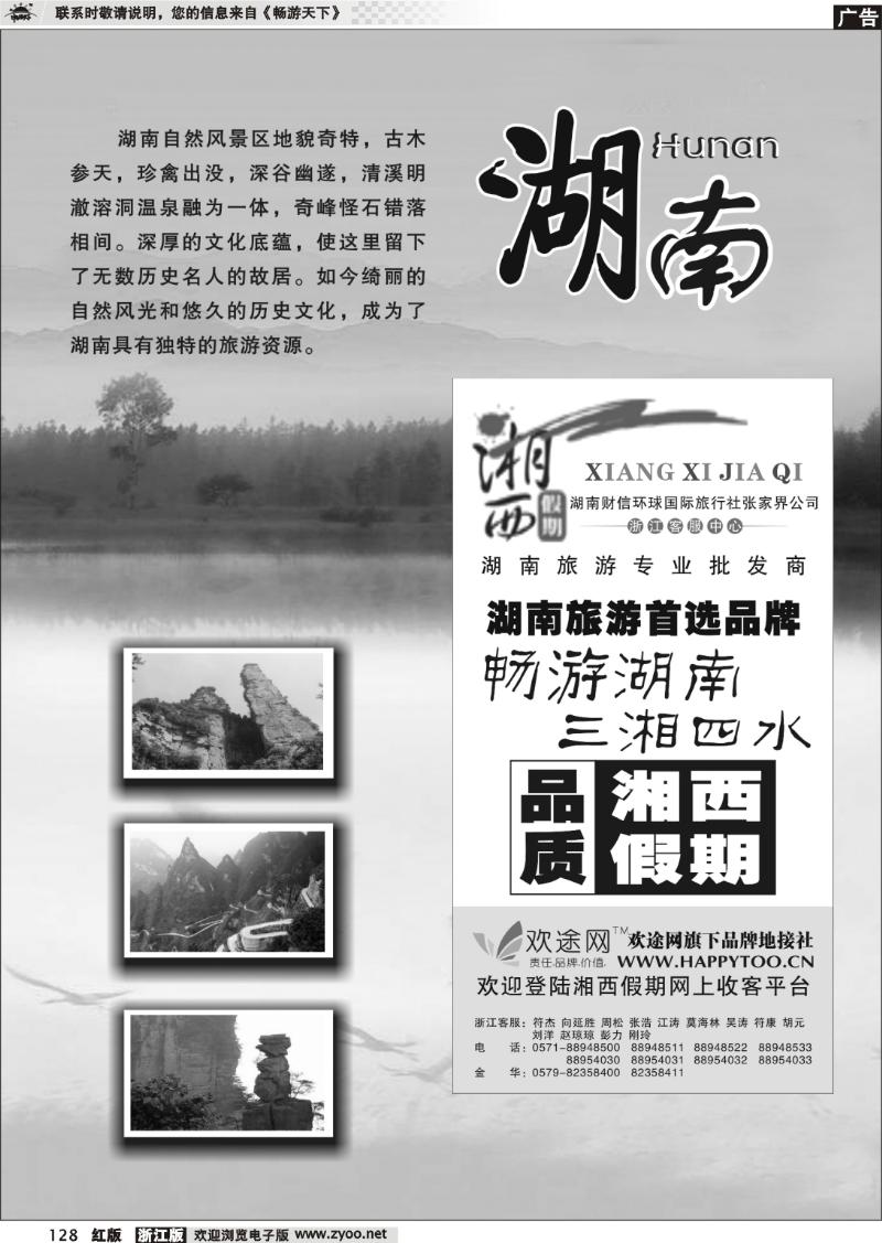 128 湖南专版 湘西假期