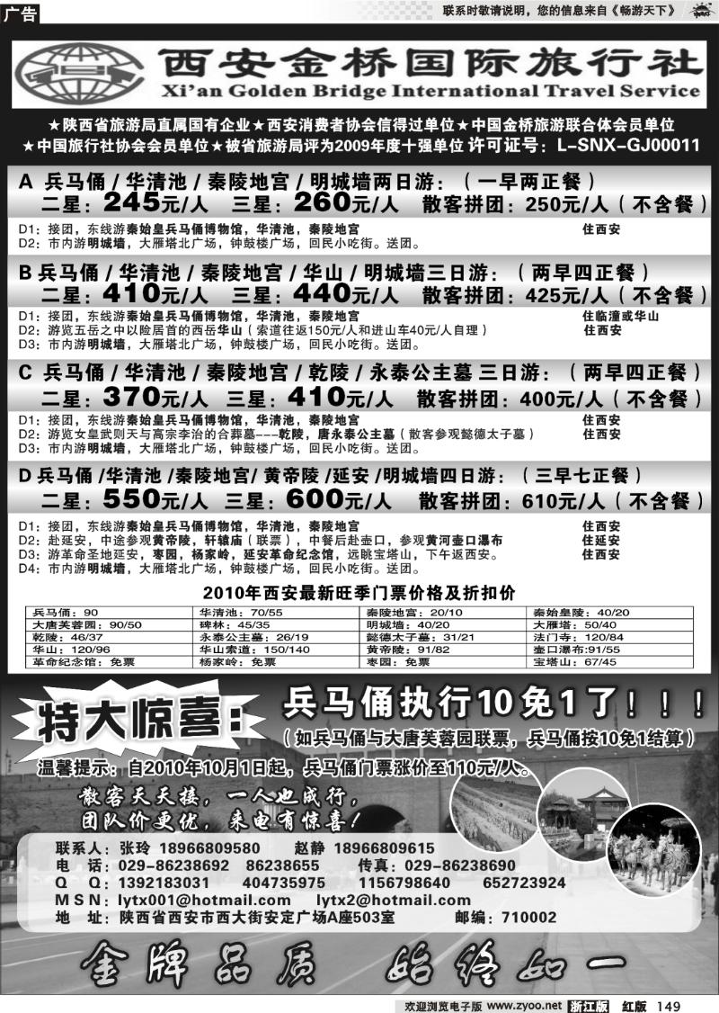 149 西安金桥国旅--金牌地接