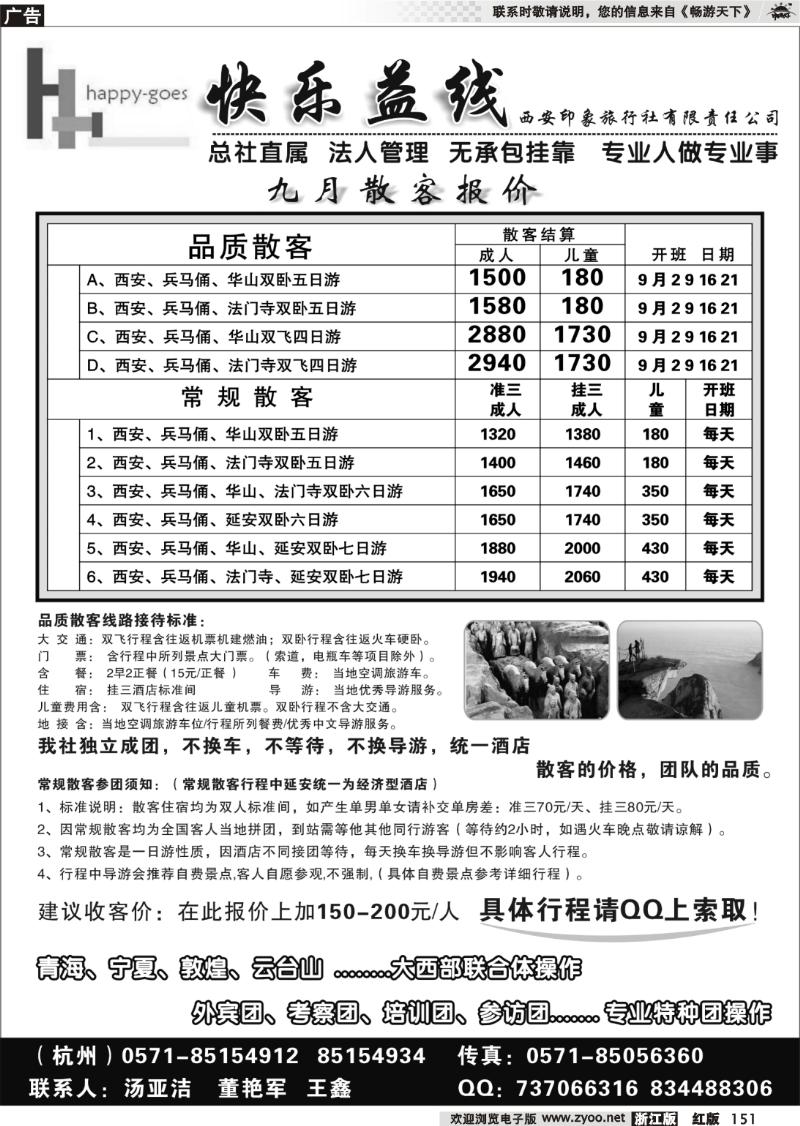 151 快乐益线·陕西河南专线