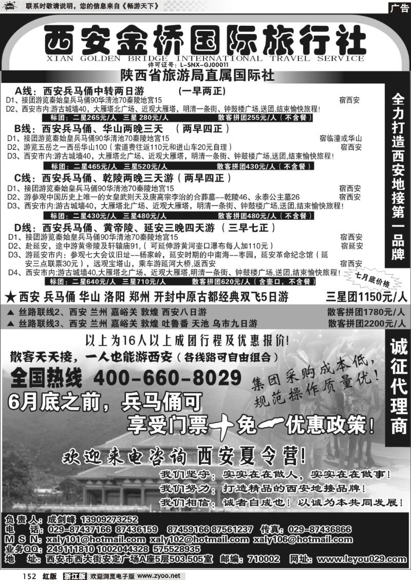 152 西安金桥国旅-线路经典.专业操作