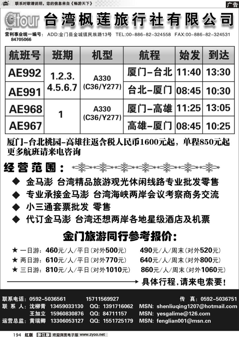 194 台湾枫莲地接中心