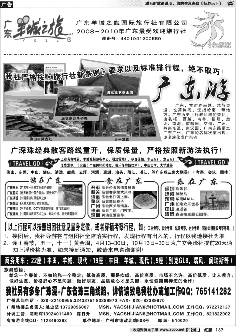 187 广东最强质量地接--广东羊城之旅国际旅行社--永恒假期