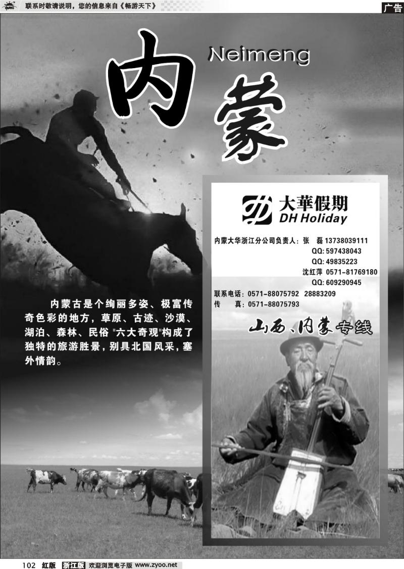 102 内蒙专版  大华假期-内蒙篇