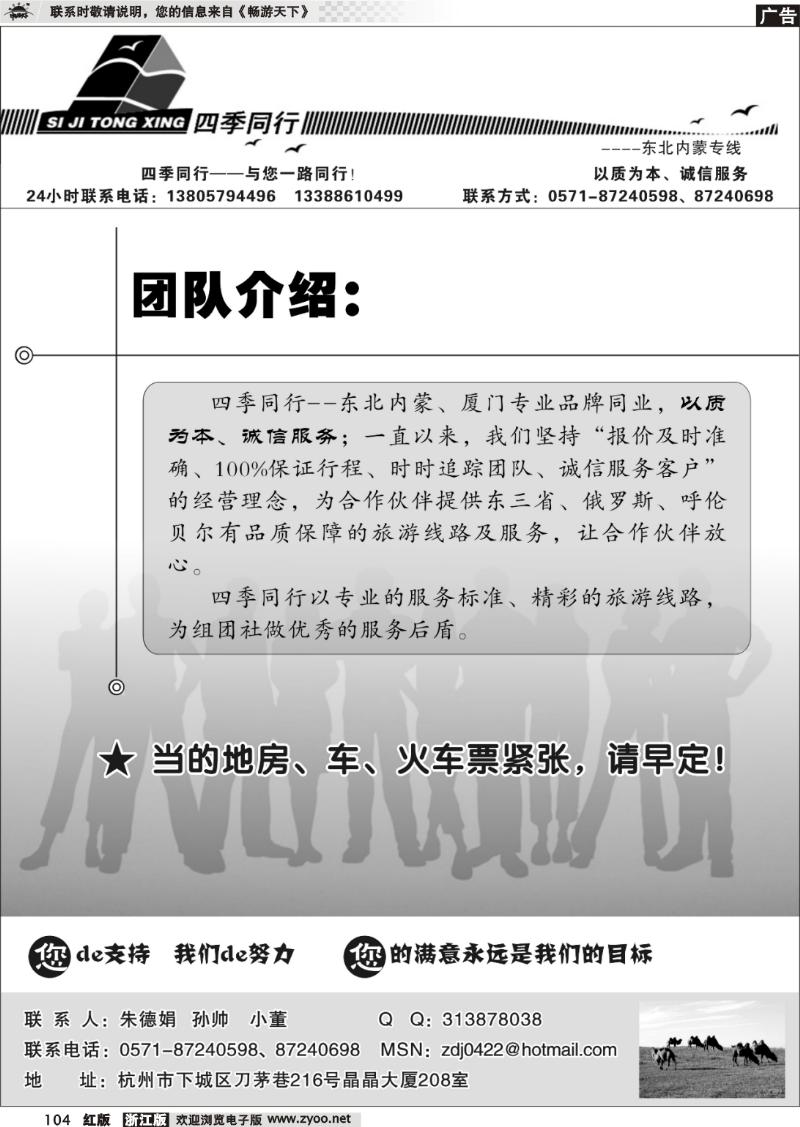 104 四季同行——东北+内蒙篇