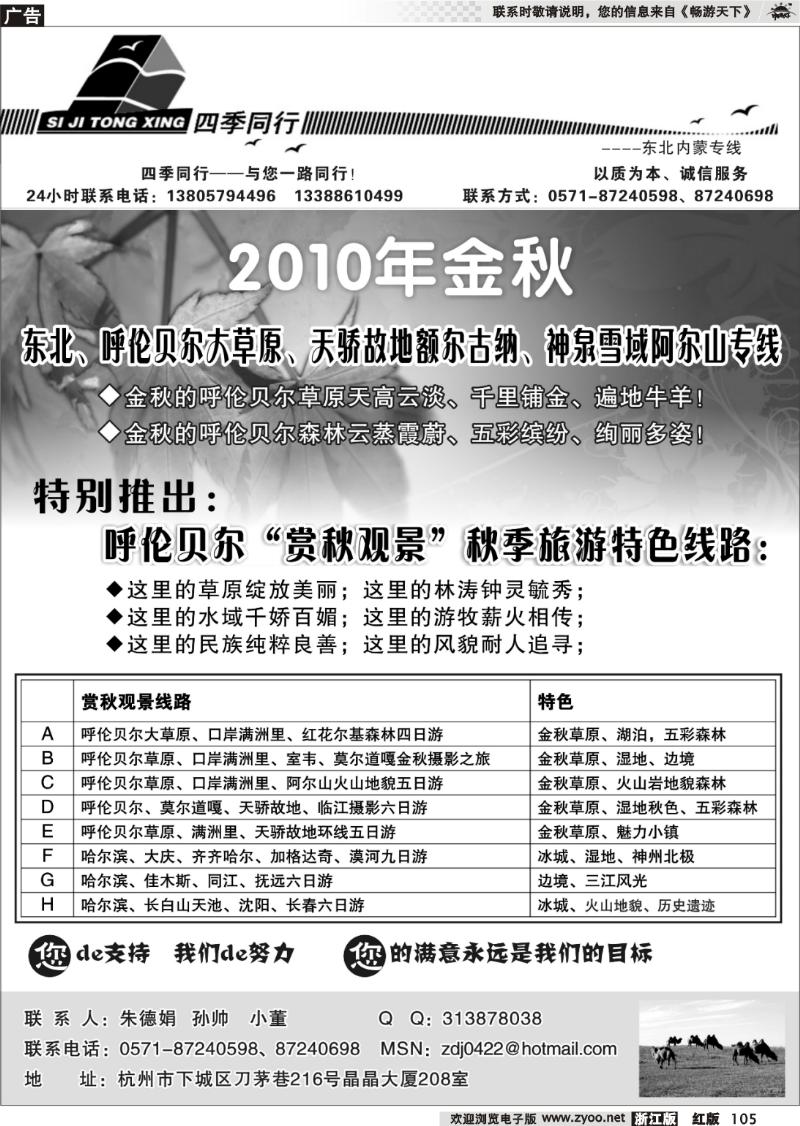 105 四季同行——东北+内蒙篇