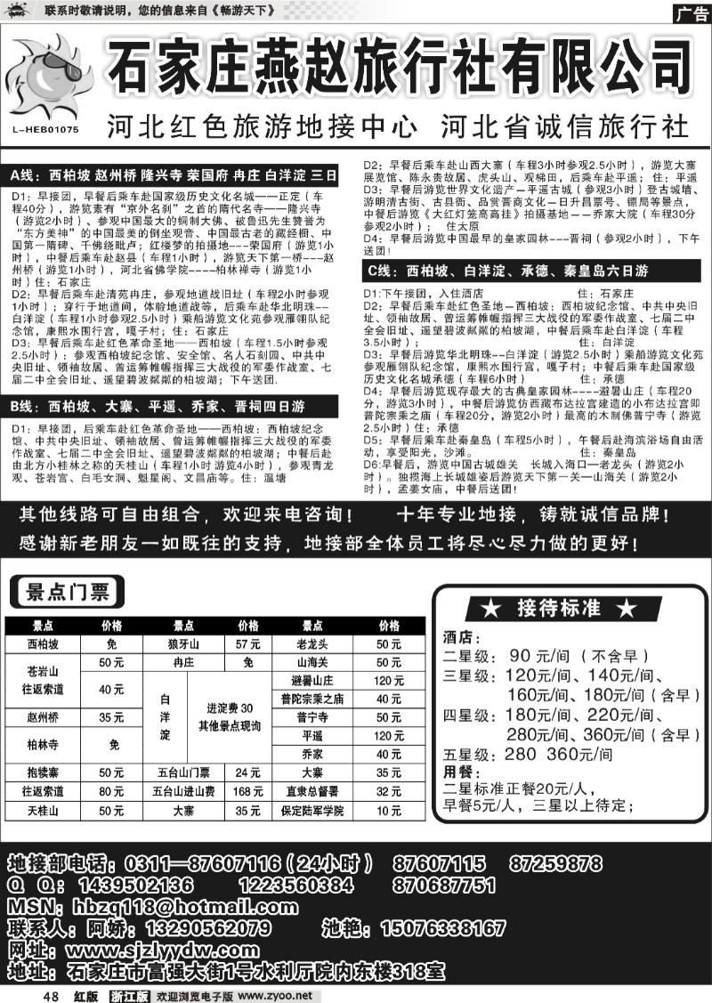 48 石家庄燕赵旅行社