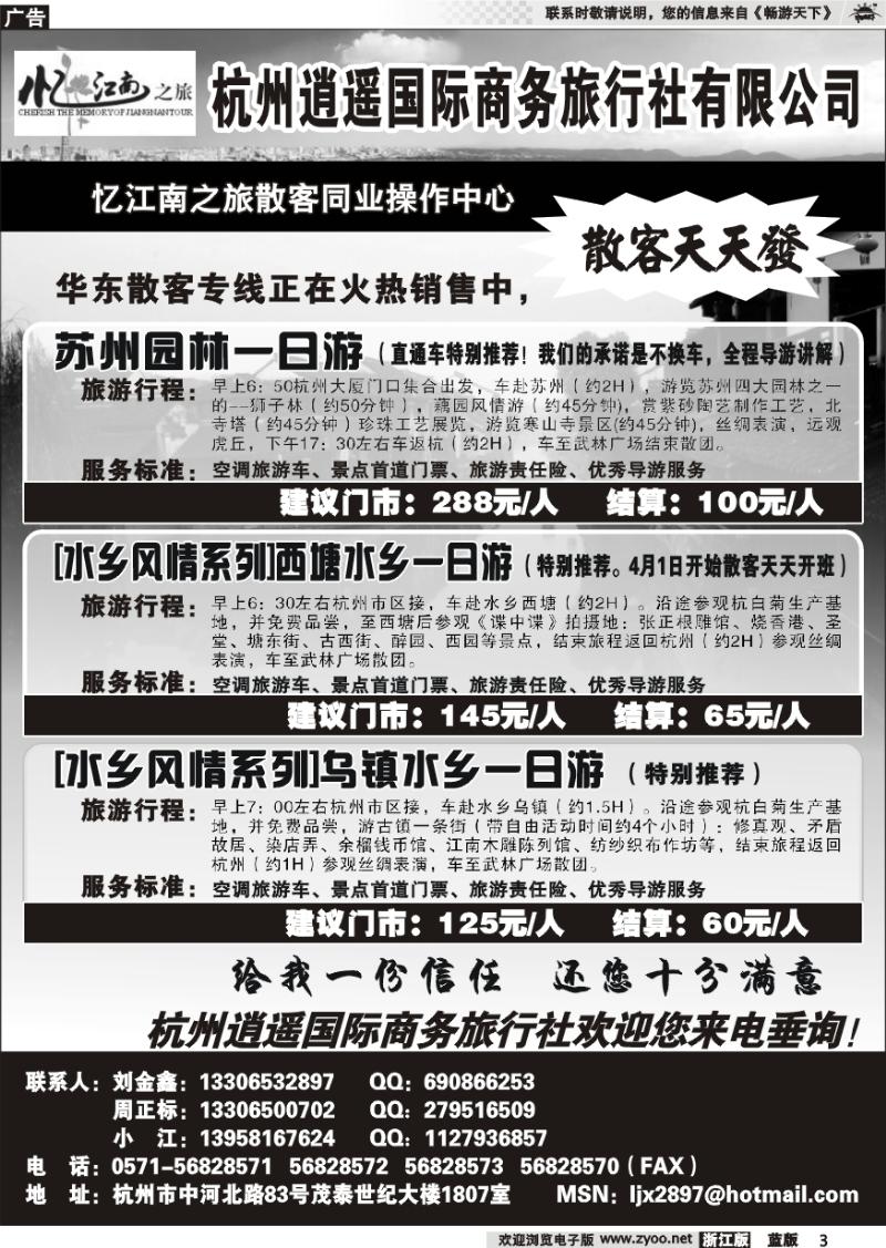 3 杭州逍遥国际商务旅行社有限公司·