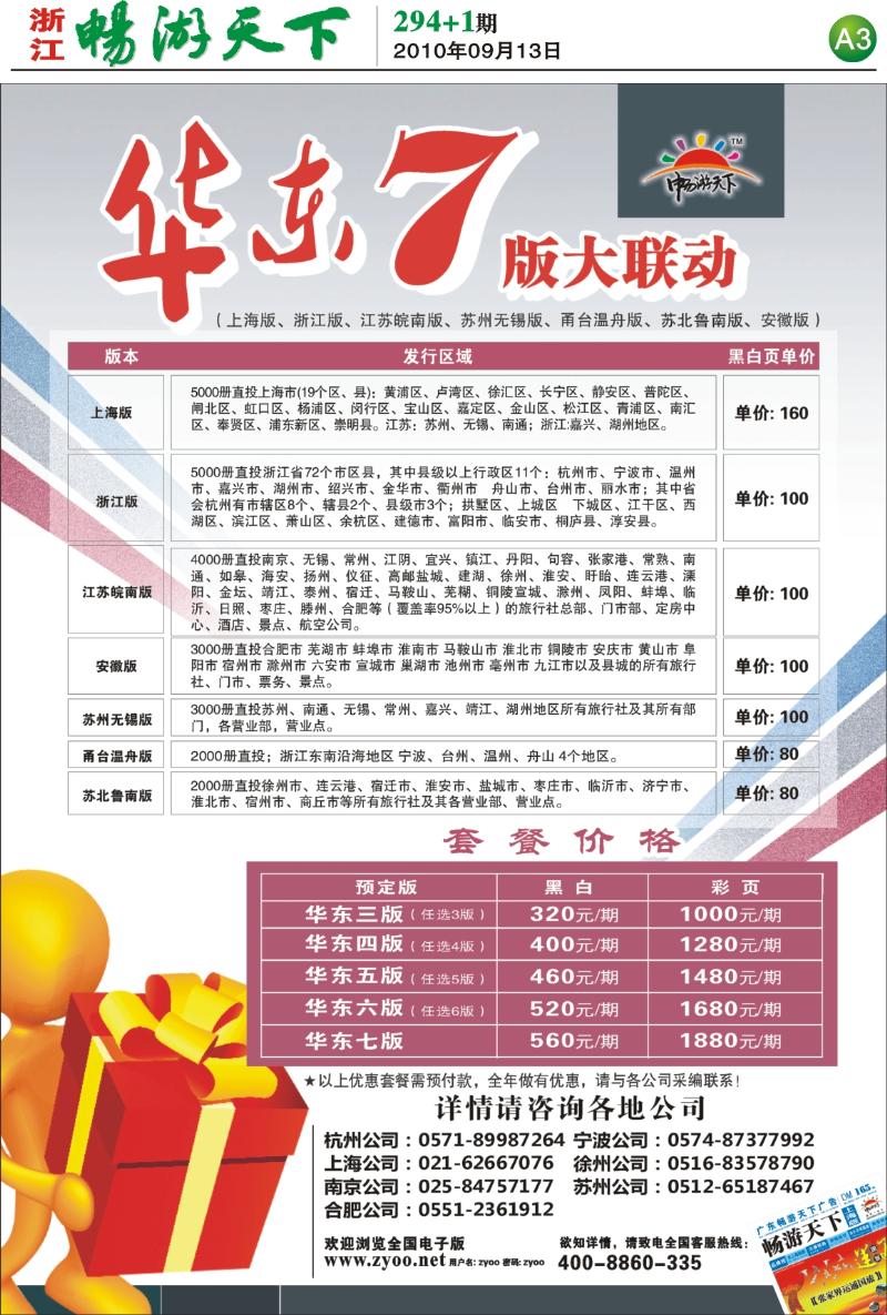 A3 华东7版联动