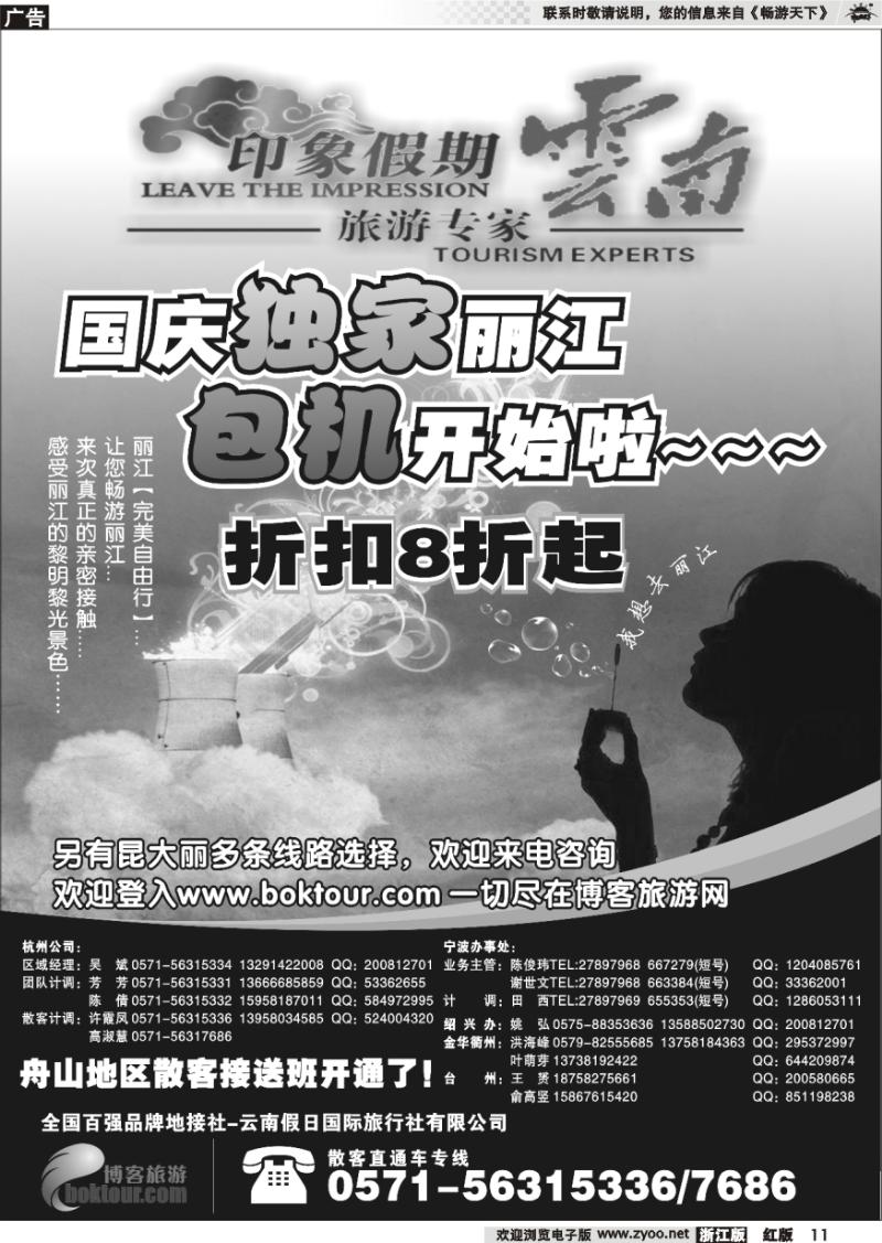 11 印象云南假期
