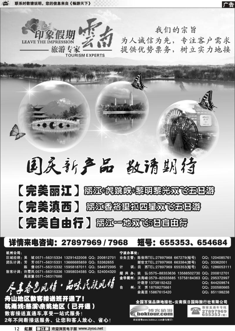 12 印象云南假期