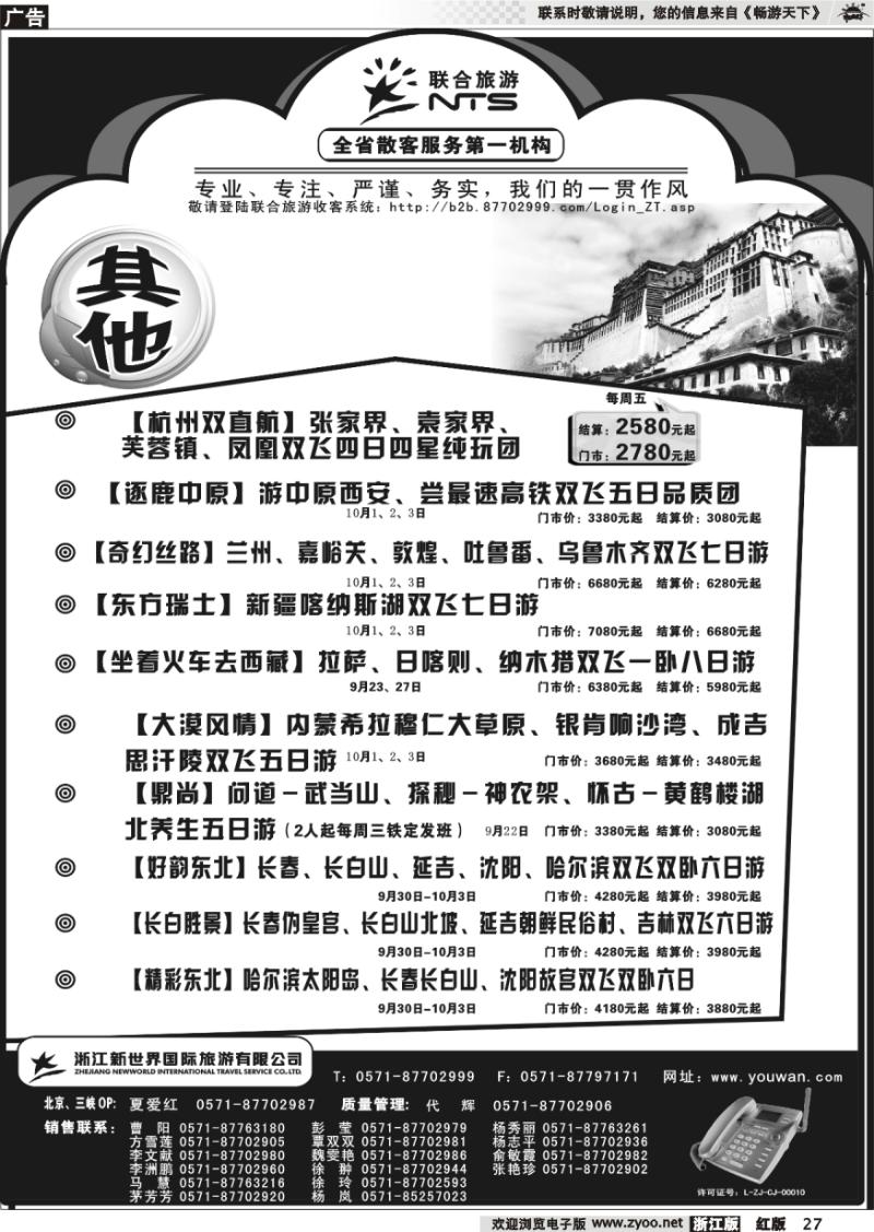 27 浙江新世界国际旅行社有限公司[联合旅游]