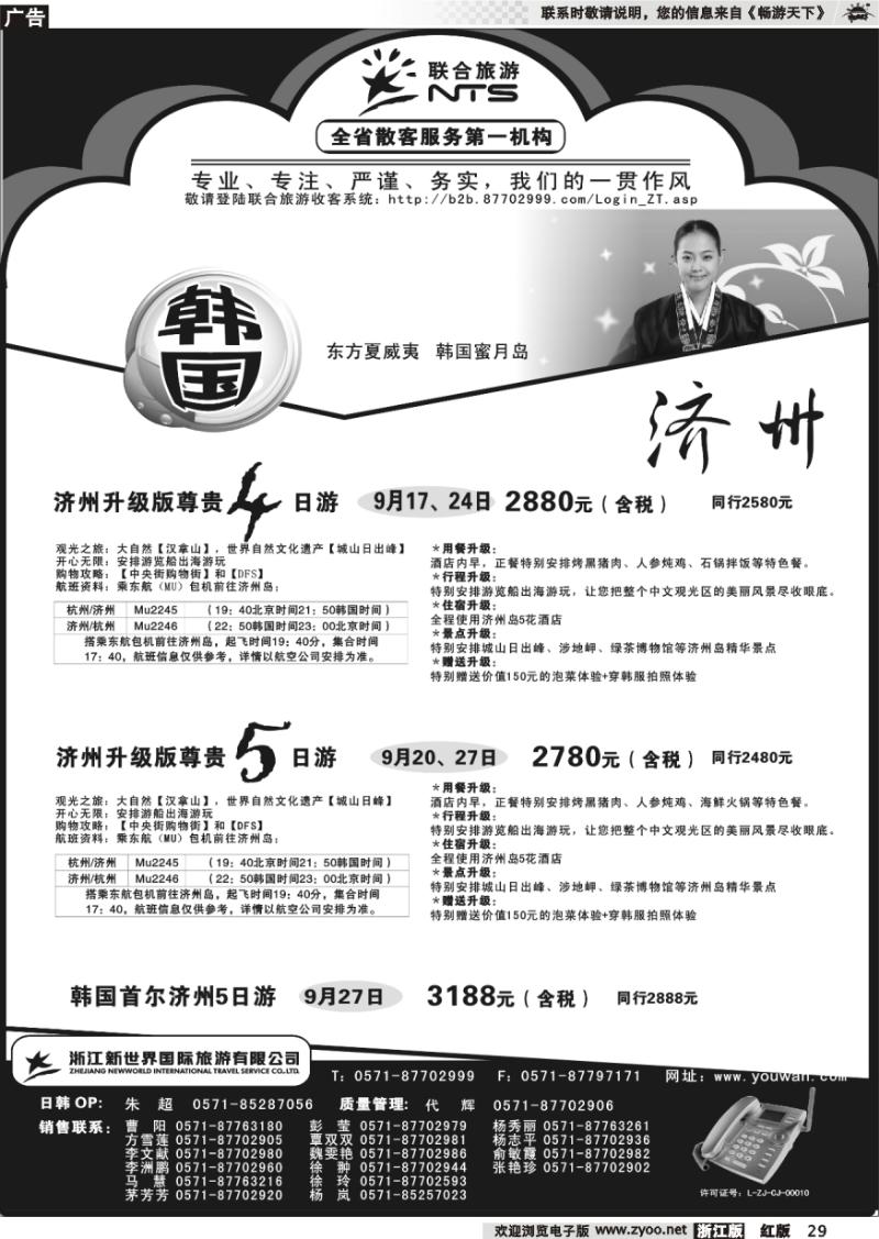 29 浙江新世界国际旅行社有限公司[联合旅游]