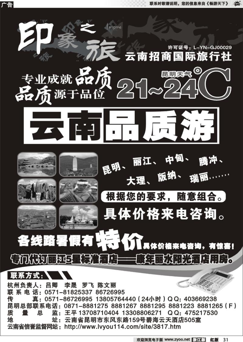 31 印象之旅●云南招商国际旅行社